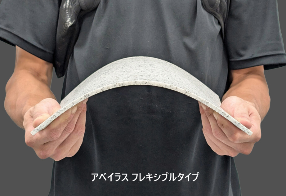 フレキシブルタイプ
