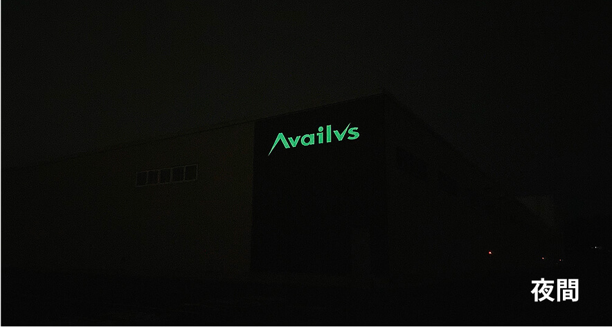 製品ブランド名ロゴマーク(夜間)
