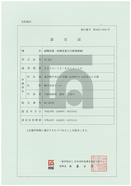 高輝度蓄光式誘導標識（屋内外・床壁兼用）