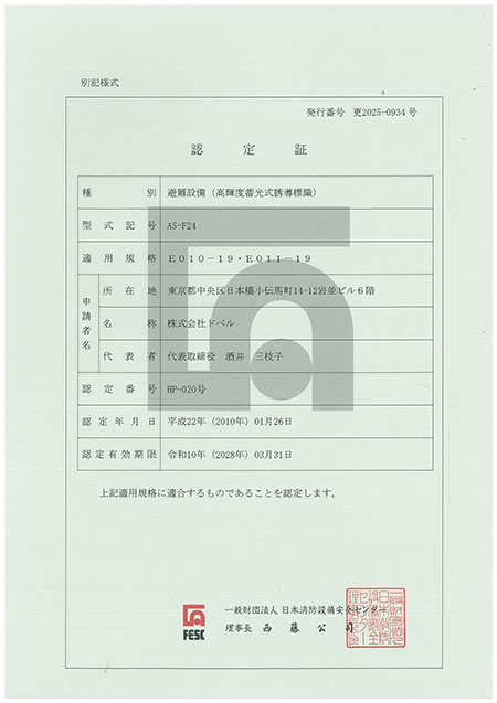 高輝度蓄光式誘導標識（屋内床用）