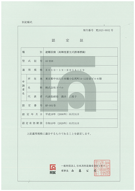 高輝度蓄光式誘導標識（屋内外・床壁兼用）