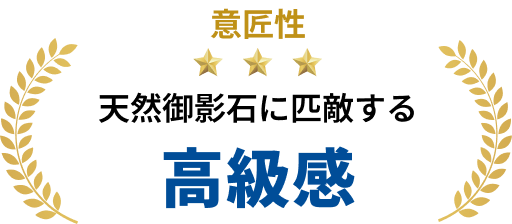 意匠性