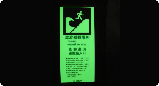 災害避難誘導